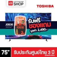 ราคา Toshiba 75Z670MP 4K Smart TV 144Hz ขนาด 75 นิ้ว Z670M 75Z670M รับประกันศูนย์ไทย (กทม.ส่งด่วน) (23181484588)