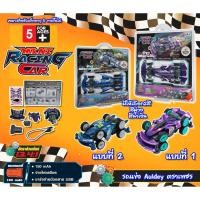 ราคา ของเล่น รถแข่ง Auldey ตราเพชร มีแบตเตอรี่ระบบชาร์จไฟด้วยสายUSB Mini racing car (8470483076)
