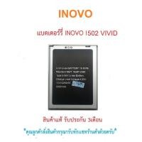 ราคา แบตเตอร์รี่มือถือ INOVO I502 รุ่น VIVID สินค้าแท้จากบริษัทผู้ผลิตมีรับประกันคุณภาพ (22027531366)