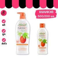 ราคา Mistine มิสทิน บอดี้โลชั่น ฟักข้าว (200 ml. /500 ml.) (28284448831)