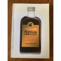 ราคา ยาแก้สมองผูก ตรา ควายบิน - วินทร์ เลียววาริณ - หนังสือมือสอง (7136810401)