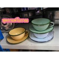 ราคา ชุดกาแฟโบราณ แก้วกาแฟ พร้อมจานรอง (5639318104)