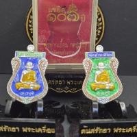 ราคา เหรียญเสมารูปเหมือน รุ่นแซยิด 107 ปี พ่อท่านเอื้อม (50206648517)