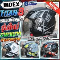 ราคา ใหม่ล่าสุด* หมวกกันน็อคครึ่งใบ INDEX รุ่น TITAN 8 BT 2025รองรับติดตั้ง (Bluetooth) พร้อมกับฟังชั่นเกินราคา มีไซส์ M/L/XL (10056233167)