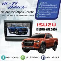 ราคา จอAndroid รถ Isuzu D-max 2020+ ALPHA COUSTICจอแอนดรอย์อัลฟ่าคูสติก เครื่องเสียงติดรถยนต์ วิทยุติดรถยนต์ (4155860053)