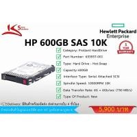 ราคา HPE 600GB 6G 10K SAS (512n) 2.5" SFF 653957-001 / 652583-B21 (NEW) ประกัน 1 ปี (26704330420)