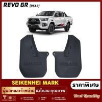 ราคา ยางกันโคลน บังโคลน คู่หลังล้อรถรุ่น GR REVO 4 WD (2 ชิ้น ซ้าย-ขวา) (41956976035)