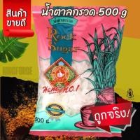 ราคา น้ำตาลกรวด 500 g ซอง ตรามือที่ 1 Rock Sugar ราคาโรงงาน (50202528612)