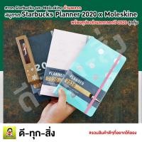 ราคา สมุดจด Starbucks Planner 2020 x Moleskine สมุดโน๊ต พร้อมคูปองส่วนลดตลอดปี 2020 สุดคุ้ม สาวกและนักสะสมห้ามพลาด (3531160268)