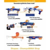 ราคา nerf rampage และ nerf raider กระสุนโฟม ของเล่น เนิร์ฟ ของแท้ ราคาถูก มือสอง (26386235788)