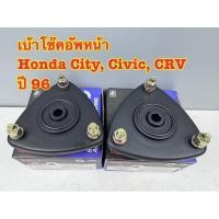 ราคา เบ้าโช๊คอัพหน้า ซ้ายขวา ROKY แท้ HONDA CITY96,CIVIC96,CRV96 GEN1 รหัส 51920-SX8-T01 ราคาต่อ 1คู่ (42354567864)