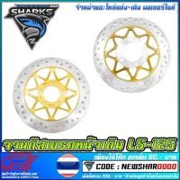ราคา จานดิสเบรคหน้าเดิม LS-125 (2668166455)