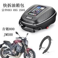 ราคา รถจักรยานยนต์ Quick Release พร้อมตัวล็อคถังน้ํามันเชื้อเพลิงกระเป๋าเหมาะสําหรับ Zongshen RX3 RX5 250X Geely Jiming 800 Thor JM500 (46754054541)