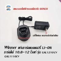 ราคา ST Hardware แท่นชาร์ตแบตเตอร์รี่ รุ่น GAL1210CV,GAL1110CV สำหรับชาร์ตแบตเตอร์รี BOSCH (2412802143)