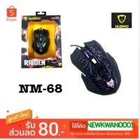 ราคา พร้อมส่งเมาส์เกมมิ่ง NUBWO NM-68 เมาส์หมาป่า (Raiden) ไฟ 7 สี สีดำ (1961075007)