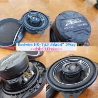 ราคา Bostwick HX-T42 ลำโพงแกนร่วม4นิ้ว 2ทาง และ BS-454TX ขนา่ด4นิ้ว 4ทาง สินค้าใหม่ (23572718378)