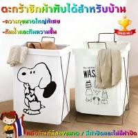ราคา ตะกร้าผ้าโครงเหล็ก ตะกร้า ตะกร้าพับเก็บได้ ตะกร้าใส่ผ้าเตรียมซัก ตะกร้าเอนกประสงค์ ตะกร้าโครงเหล็กมีฝาปิด (29644146353)