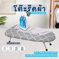 ราคา โต๊ะรีดผ้าขนาดเล็ก โต๊ะรีดผ้าพกพา โต๊ะรีดผ้าแบบนั่ง ขายู (27030263461)