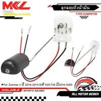 ราคา ลูกลอยน้ํามัน Honda Zoomer x ปี 2016-2019 แท้ K20-T20 ปี2016-2020 ชุดลูกลอยวัดระดับน้ำมันเชื้อเพลิง (48454051366)