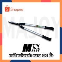 ราคา กรรไกรตัดหญ้า กรรไกรตัดกิ่ง กรรไกรตัดแต่งกิ่ง กรรไกรตัดแต่งพุ่มไม้ ที่ตัดหญ้า ที่ตัดกิ่ง ที่ตัดแต่งกิ่ง ที่ตัดแต่งพุ่ม (12694700232)