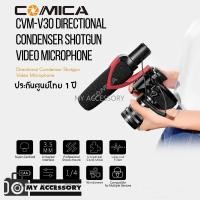 ราคา ไมโครโฟน COMICA SHOTGUN VIDEO MICROPHONE CVM-V30 PRO RED ไมโครโฟนวิดีโอสําหรับกล้อง (10901244757)