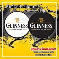 ราคา Guinness กินเนสส์ ป้ายไฟแต่งร้าน ป้ายไฟเปิดร้าน ป้ายไฟแขวนผนัง ป้ายไฟตกแต่ง ป้ายไฟled หน้าเรียบ ขนาด 30-40 ซม.พร้อมส่ง (29242671646)