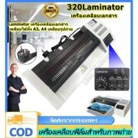 ราคา n&z 320 Laminator เครื่องเคลือบเอกสาร เคลือบได้ทั้ง A3, A4 เคลือบรูปถ่าย เครื่องปั้นภาพถ่าย ใช้ร้อนและเย็น (43123334515)