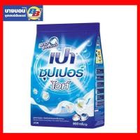 ราคา เปาซุปเปอร์ไวท์ ผงซักฟอก สูตรมาตรฐาน 900 กรัม (11355024323)