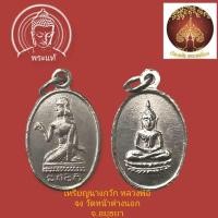 ราคา เหรียญนางกวัก หลวงพ่อจง วัดหน้าต่างนอก จ.อยุธยาปี2502 (26254762740)