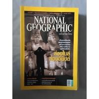 ราคา นิตยสาร National Geographic ภาษาไทย ปี 2550-2554 (9763673854)
