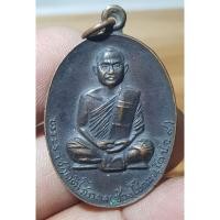 ราคา เหรียญพระราชกิตติโสภณ หลังพระประธาน พระบ้านๆราคาแบ่งปัน (24170673589)