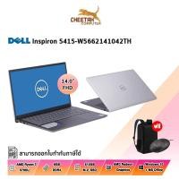 ราคา โน้ตบุ๊ค เดลล์ NOTEBOOK DELL INSPIRON 5415-W5662141042TH (PLATINUM SILVER) (21162705617)