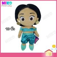 ราคา ตุ๊กตา Jasmine เจ้าหญิง จัสมิน ขนาด 10 นิ้ว / ของเล่น ของเล่นเด็ก ของขวัญ ลิขสิทธิ์แท้ งานป้าย (12371151042)