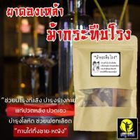 ราคา สมุนไพรยาดอง สมุนไพร สมุนไพรดอง ยาดองสูตรพิเศษ (3359271594)