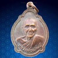 ราคา เหรียญหลวงพ่อพัฒน์ วัดบางแก้ว นครปฐม ปี 2524 (22178872778)