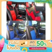 ราคา หุ้มเบาะ Revo ลายธรรมดา ( 4ประตู หน้า-หลัง ) วิธีสวมใส่สวมทับเบาะเก่าได้เลย (17439674909)