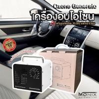 ราคา Ozone Generator เครื่องผลิตโอโซน เครื่องอบโอโซน ฆ่าเชื่อในอากาศ กำจัดกลิ่น 10,000 มิลิกรัม/ชั่วโมง (20559025431)