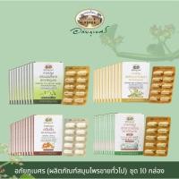ราคา ( 10กล่อง) ยาแคปซูลผสมเพชรสังฆาต ขมิ้นชั่น ฟ้าทลายโจร ตราอภัยภูเบศร ขนาดบรรจุ 10 แคปซูล (แผง) 10 แผง (55053808403)