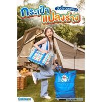 ราคา กระเป๋าแปลงร่างโดเรม่อนพรีเมี่ยมเซเว่น (27067286543)