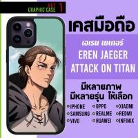 ราคา GRAPHIC CASE มีทุกรุ่น เคสมือถือลาย attack on Titan ไททัน ผ่าพิภพไททัน AOT เอเรน เยเกอร์ eren jaeger SET 1 (25114799704)
