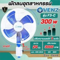 ราคา ถูกสุดVENZ พัดลมติดผนัง 18นิ้ว รุ่น F3-C พัดลมอุตสาหกรรม พัดลมยึดผนัง พัดลม เวนซ์ 18" (18256692449)