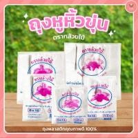 ราคา ถุงหูหิ้ว (บางขุ่น) ตรากล้วยไม้ มีหลายขนาด แพ็คละ 500 กรัม (6751593374)
