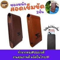 ราคา ซองหนัง2ชั้นสอดเข็มขัดใส่มือถือได้2เครื่องงานไทย100%V24 (1118971716)