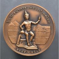 ราคา พระสยามเทวาธิราช 60 ปีธนาคารแห่งประเทศไทย7เซ็นติเมตร (24235592165)