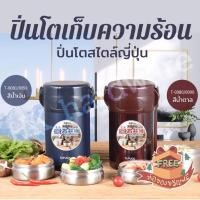 ราคา ปิ่นโต TAFUCO ปิ่นโตญี่ปุ่น เก็บความร้อนได้ (4843989085)