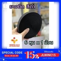 ราคา [ราคายกม้วน]ยางยืดแบนสีดำ ขนาด 6 หุน, 1" 1.5" 2" 2.5" 3" 5" ม้วนละ 16 เมตร (17.5หลา) ยางยืดนอก เกรดเอ คุณภาพดี (3235467663)