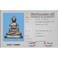 ราคา พระกริ่ง ฝีพระหัตถ์สมเด็จย่า ปี 2515 ในหลวงร 9ทรงเสด็จเททอง พร้อมบัตรสมาคม (23748412439)