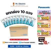 ราคา ยกกล่อง10หลอด หลอดไฟPanasonicLEDNEO ขั้วE27 3 5 7 9 12 15 W (21913028109)