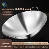 ราคา สแตนเลสกระทะทรงลึก กะทะ2หู 34/36/38ซม กระทะสแตนเลส กระทะสแตนเลสก้นลึก กระทะผัด กระทะทอด (25343063111)
