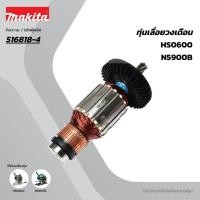 ราคา MAKITA มากีต้า MAN5900B อะไหล่ทุ่นไฟฟ้า N5900B 5901B HS0600 ARMATURE ASS'Y 220V FOR N5900B(5901B) Code 516818-4 (15006669332)